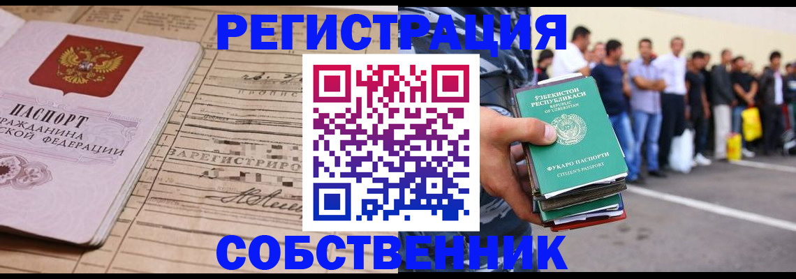 миграционный учет в Белгороде