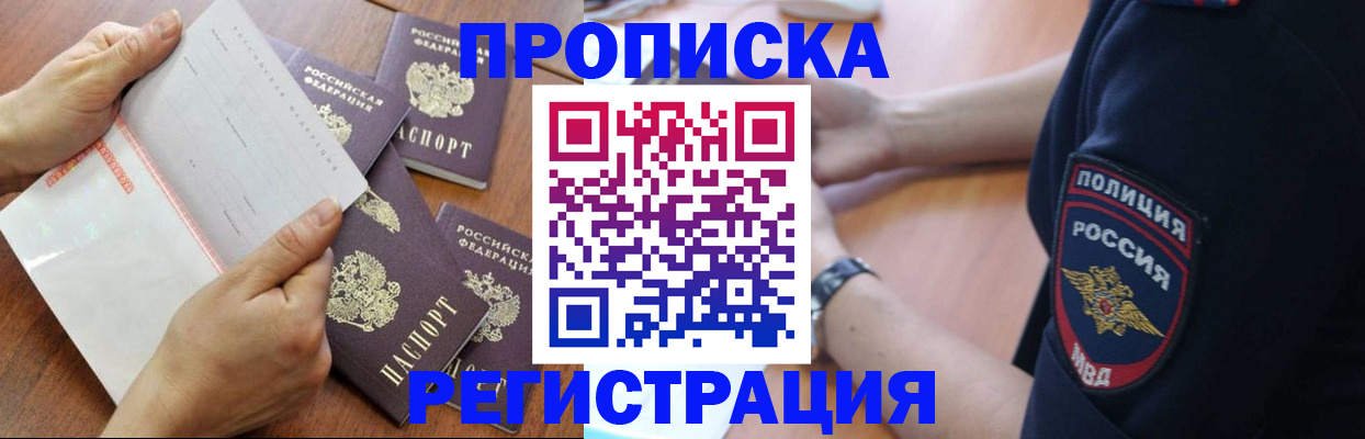 временная регистрация поиск в Белгороде
