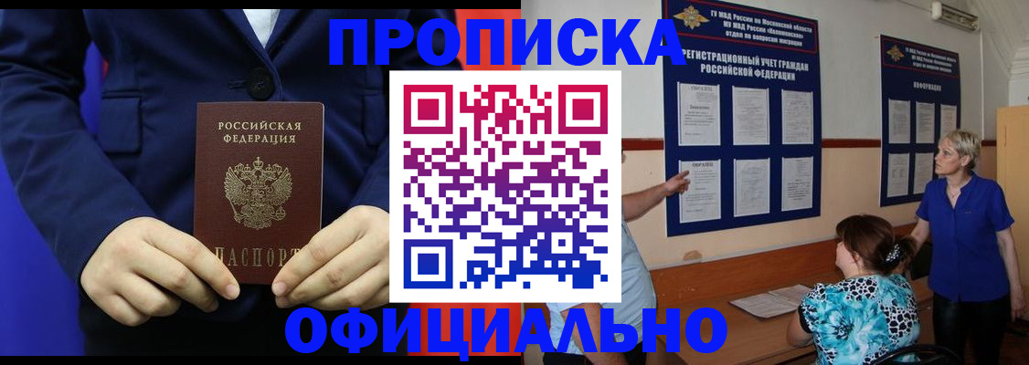 прописка поиск в Белгороде