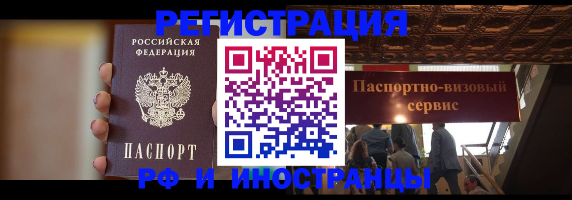 временная регистрация 2025 в Белгороде