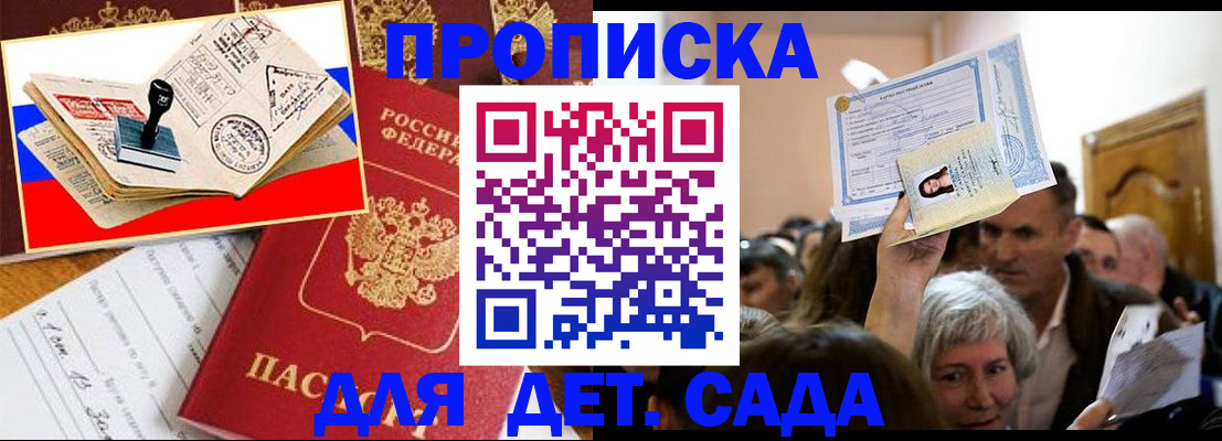 прописка гарантия в Белгороде
