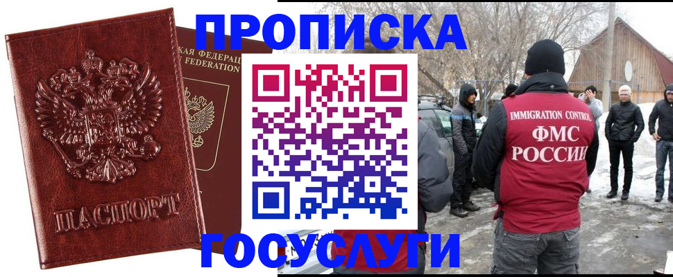 где прописаться в Белгороде